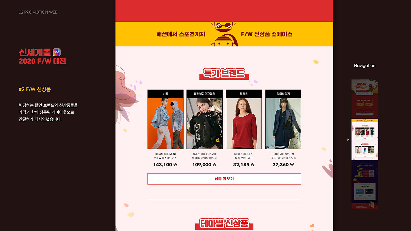 신세계몰 프로모션 / UI/UX 디자이너 취업 아카데미 신혜령4