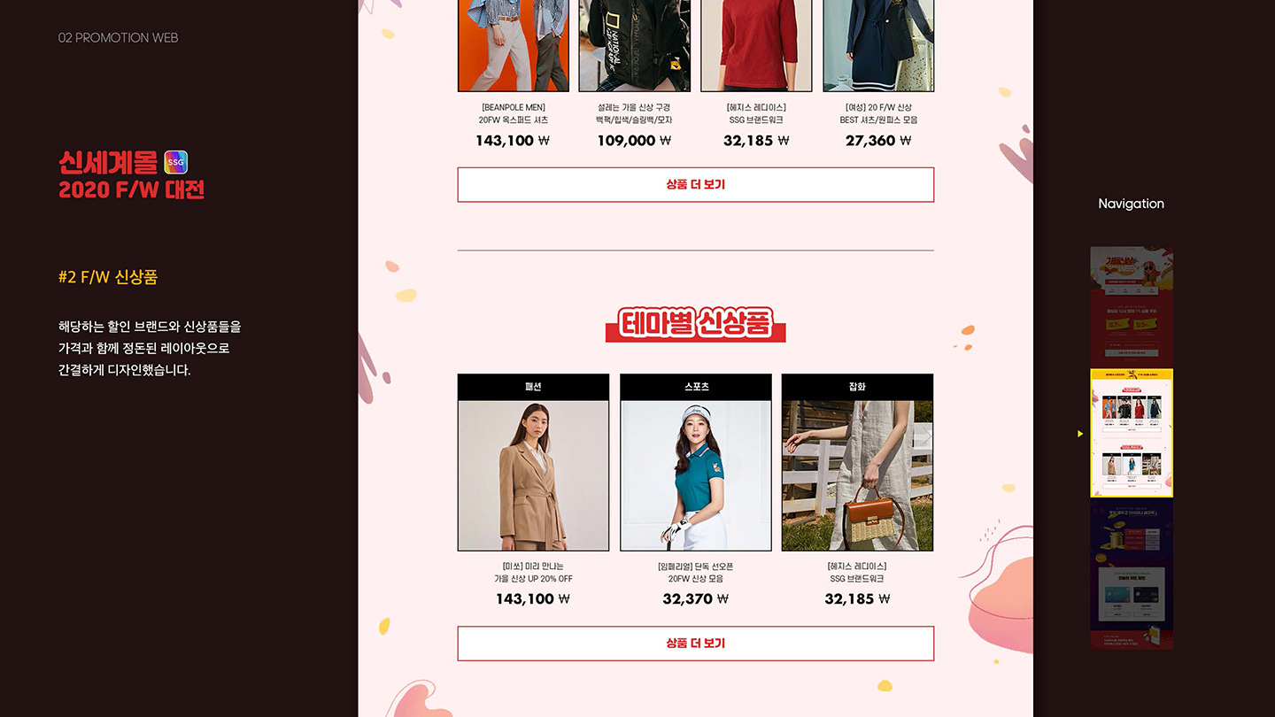 신세계몰 프로모션 / UI/UX 디자이너 취업 아카데미 신혜령5