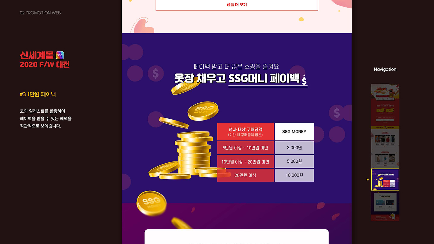 신세계몰 프로모션 / UI/UX 디자이너 취업 아카데미 신혜령6