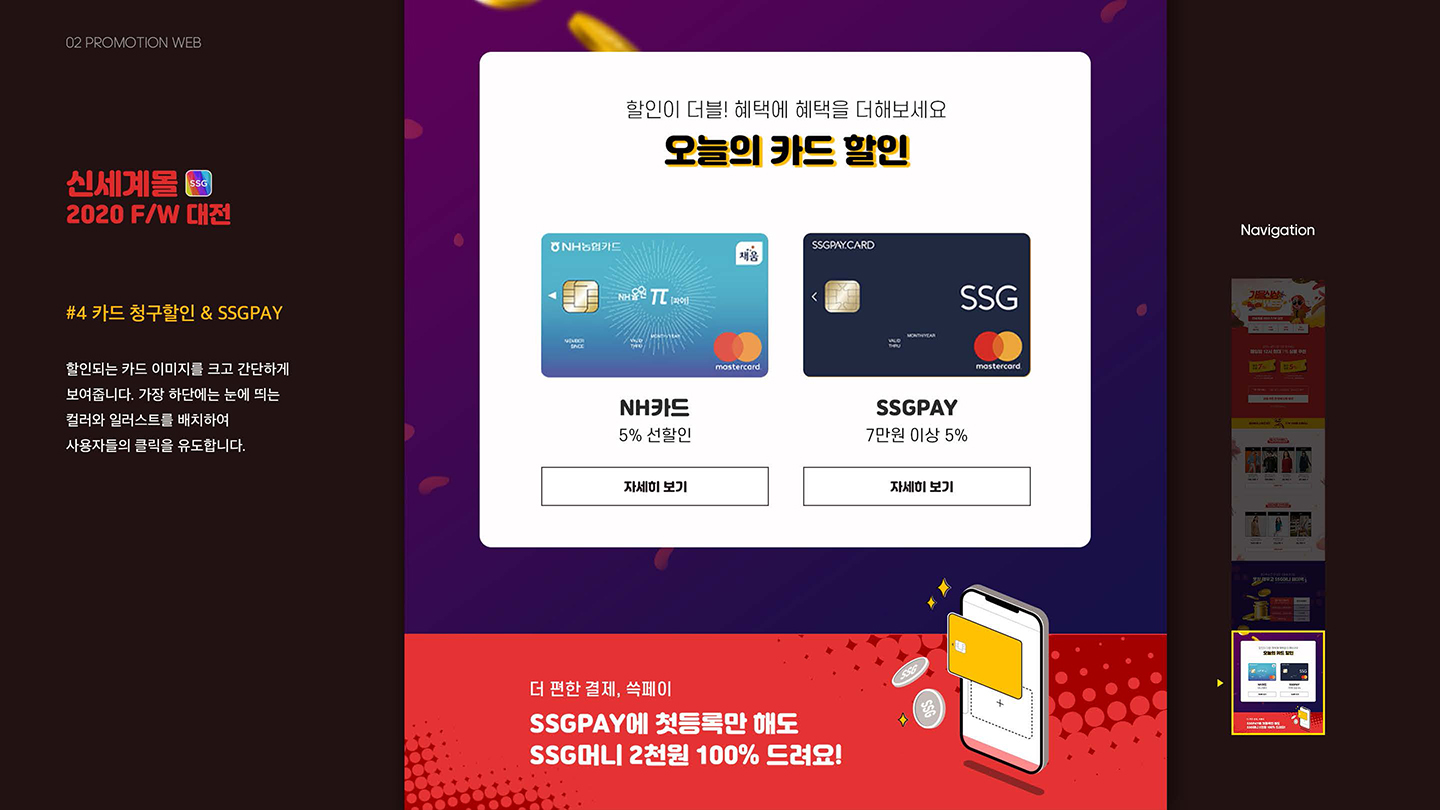 신세계몰 프로모션 / UI/UX 디자이너 취업 아카데미 신혜령7