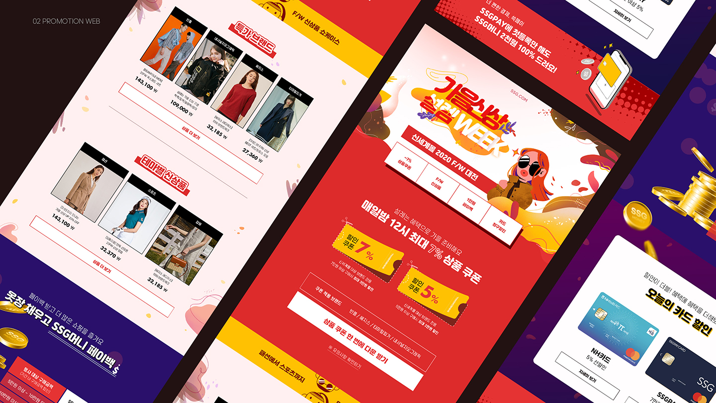 신세계몰 프로모션 / UI/UX 디자이너 취업 아카데미 신혜령8