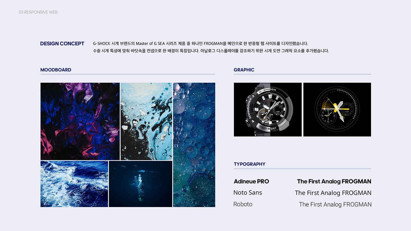 G-SHOCK FROGMAN / UI/UX 디자이너 취업 아카데미 신혜령2