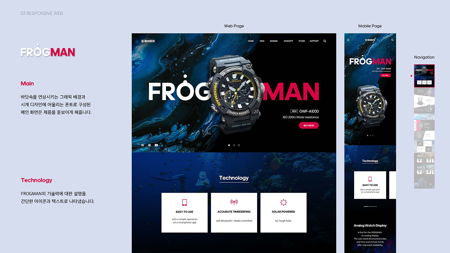 G-SHOCK FROGMAN / UI/UX 디자이너 취업 아카데미 신혜령3