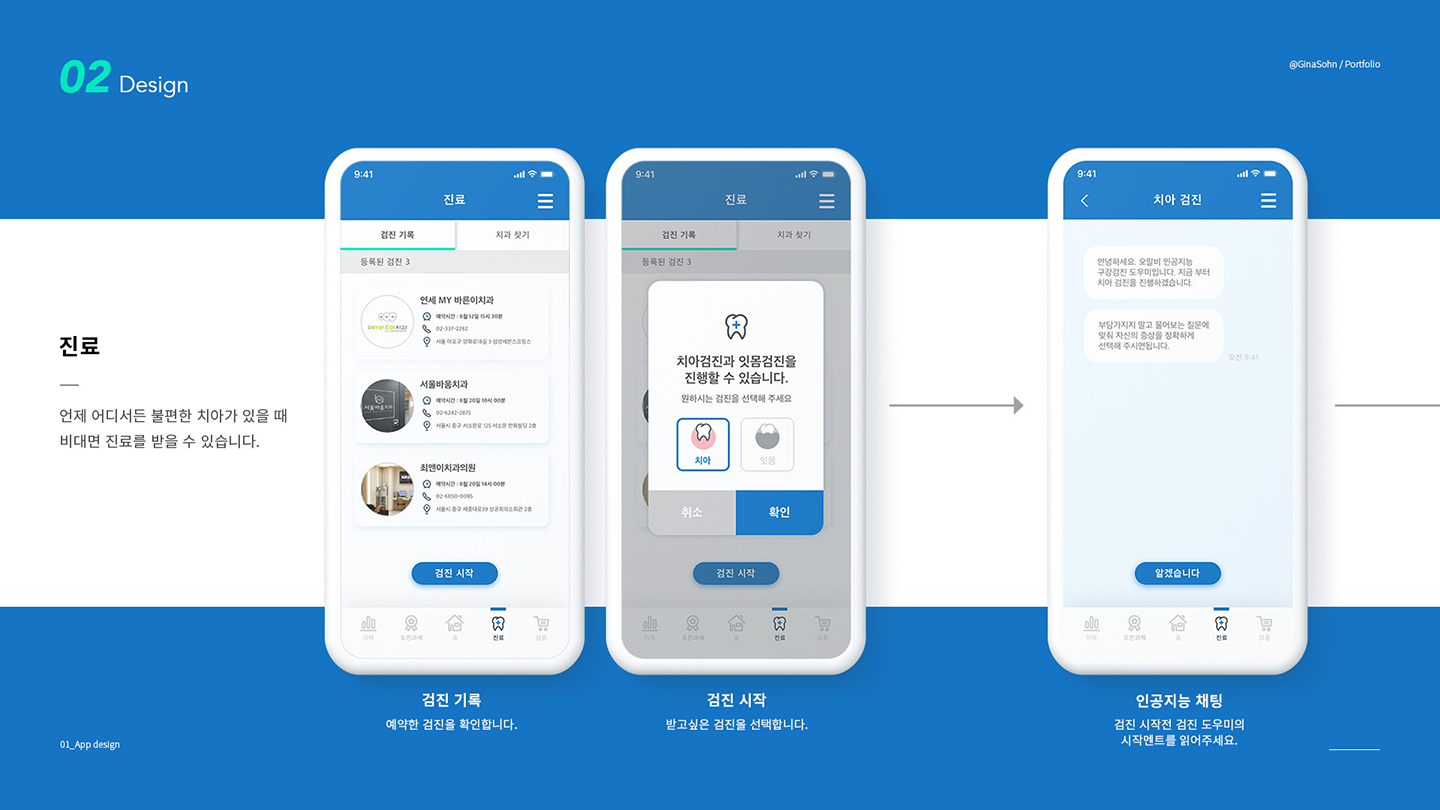 오랄비 / UI/UX 디자이너 취업 아카데미 손지나10