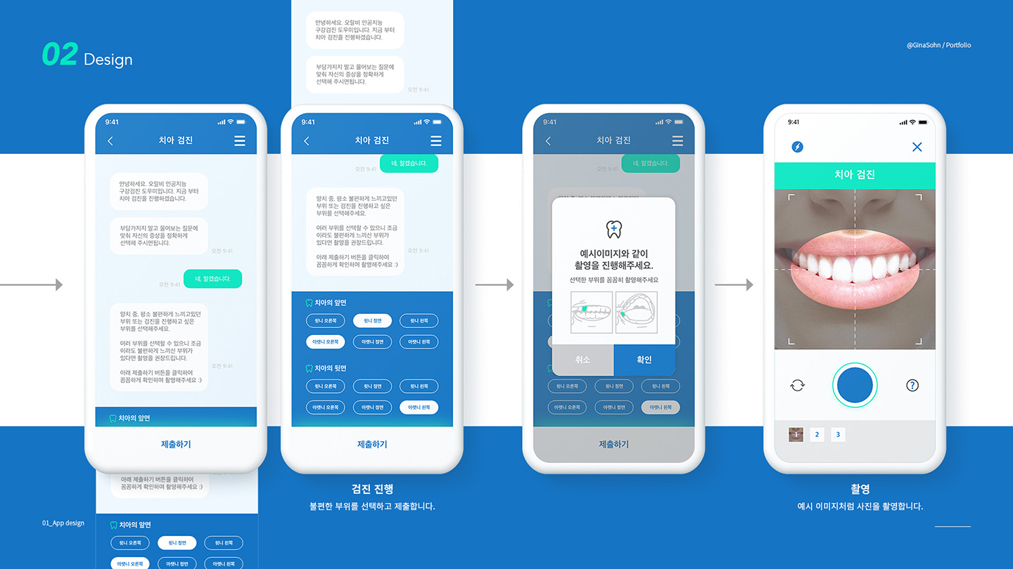 오랄비 / UI/UX 디자이너 취업 아카데미 손지나11