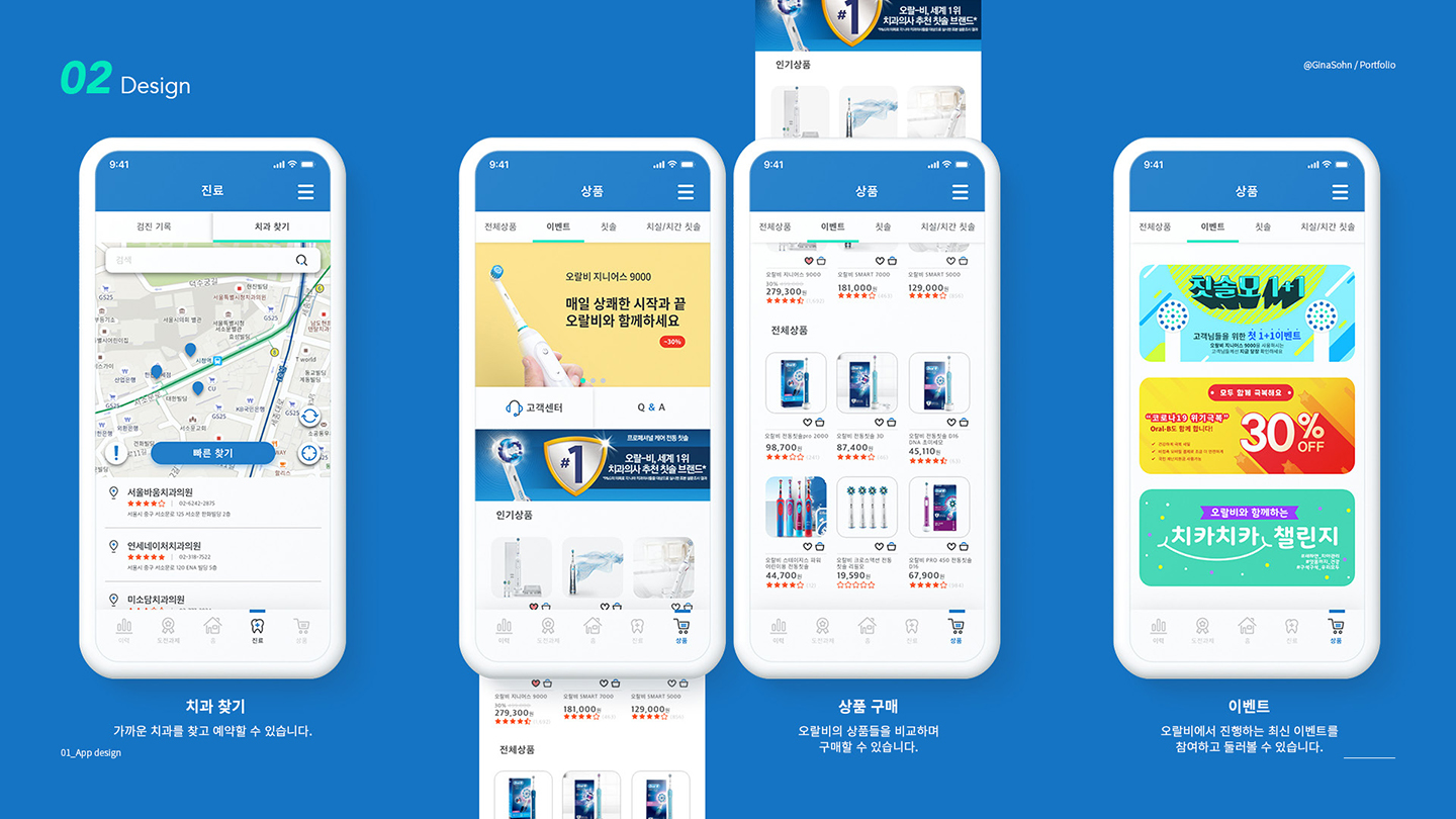 오랄비 / UI/UX 디자이너 취업 아카데미 손지나12