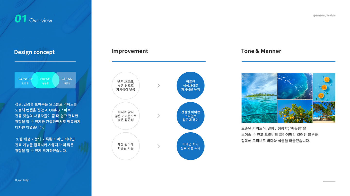 오랄비 / UI/UX 디자이너 취업 아카데미 손지나2