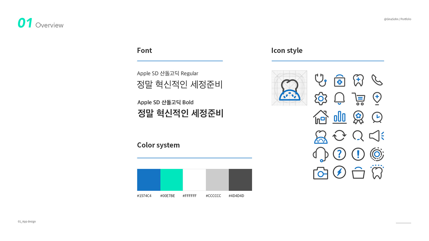 오랄비 / UI/UX 디자이너 취업 아카데미 손지나3