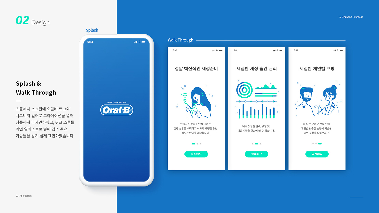 오랄비 / UI/UX 디자이너 취업 아카데미 손지나4