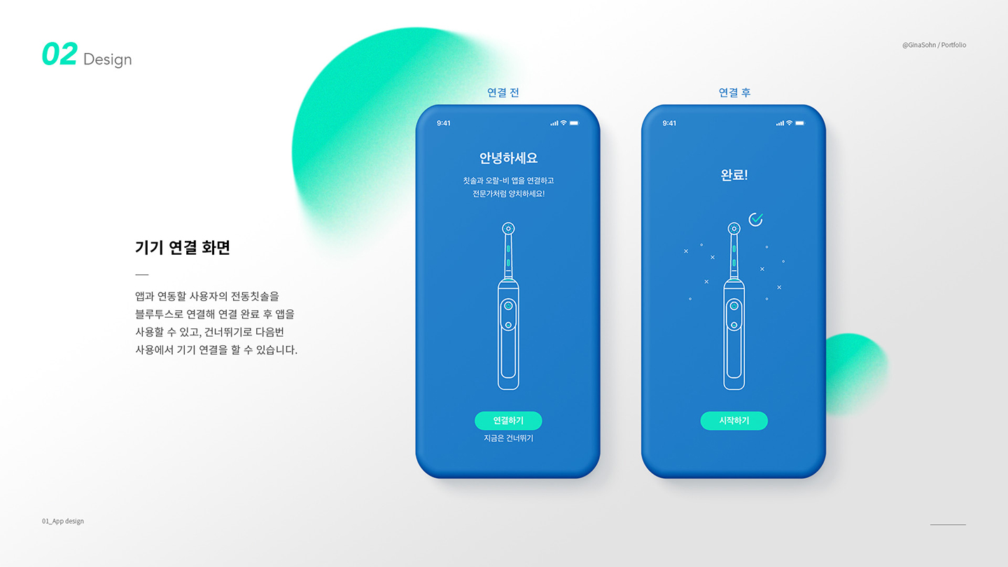 오랄비 / UI/UX 디자이너 취업 아카데미 손지나5