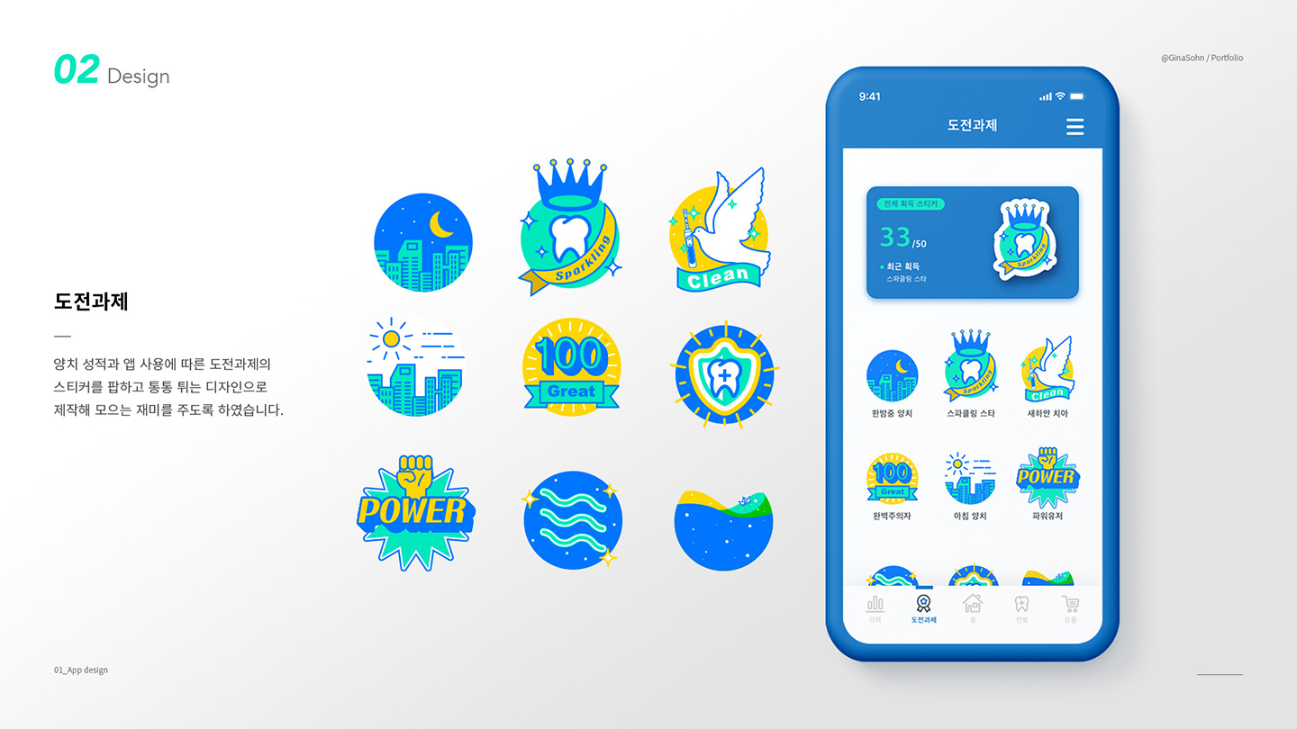 오랄비 / UI/UX 디자이너 취업 아카데미 손지나9