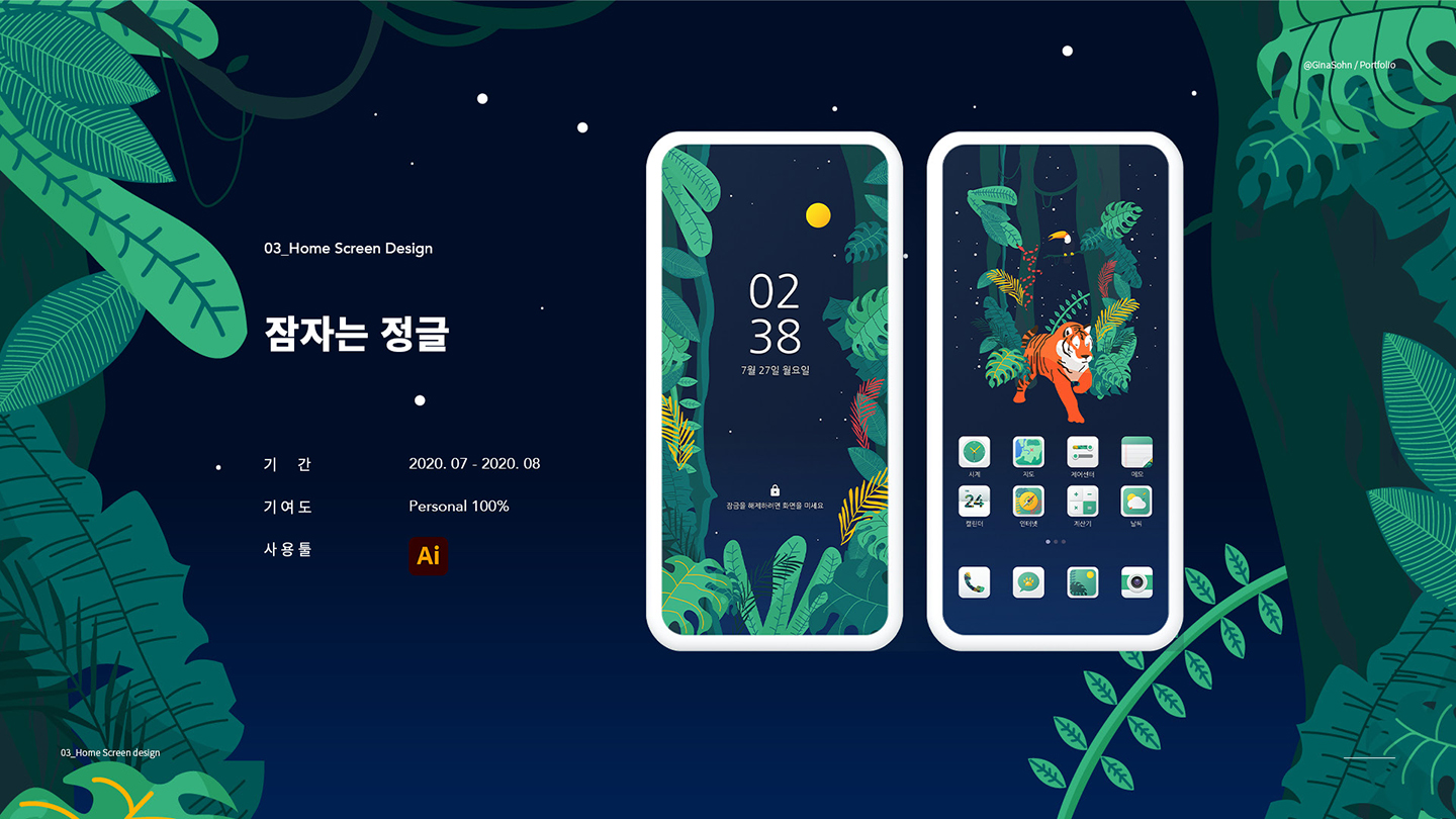 잠자는 정글 / UI/UX 디자이너 취업 아카데미 손지나1