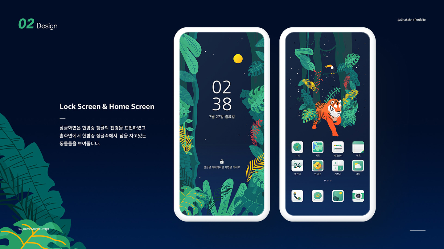 잠자는 정글 / UI/UX 디자이너 취업 아카데미 손지나3