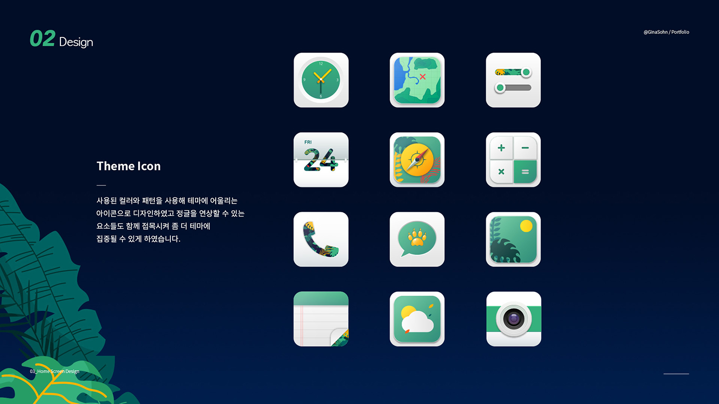 잠자는 정글 / UI/UX 디자이너 취업 아카데미 손지나4
