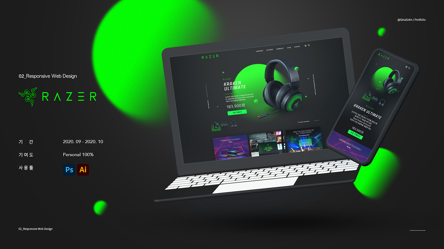 RAZER / UI/UX 디자이너 취업 아카데미 손지나1
