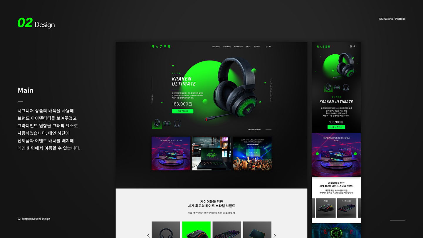 RAZER / UI/UX 디자이너 취업 아카데미 손지나3
