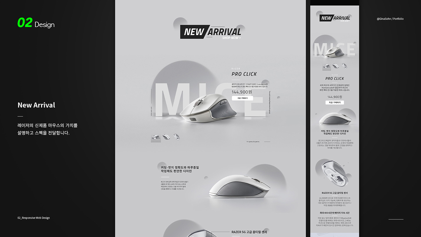 RAZER / UI/UX 디자이너 취업 아카데미 손지나6