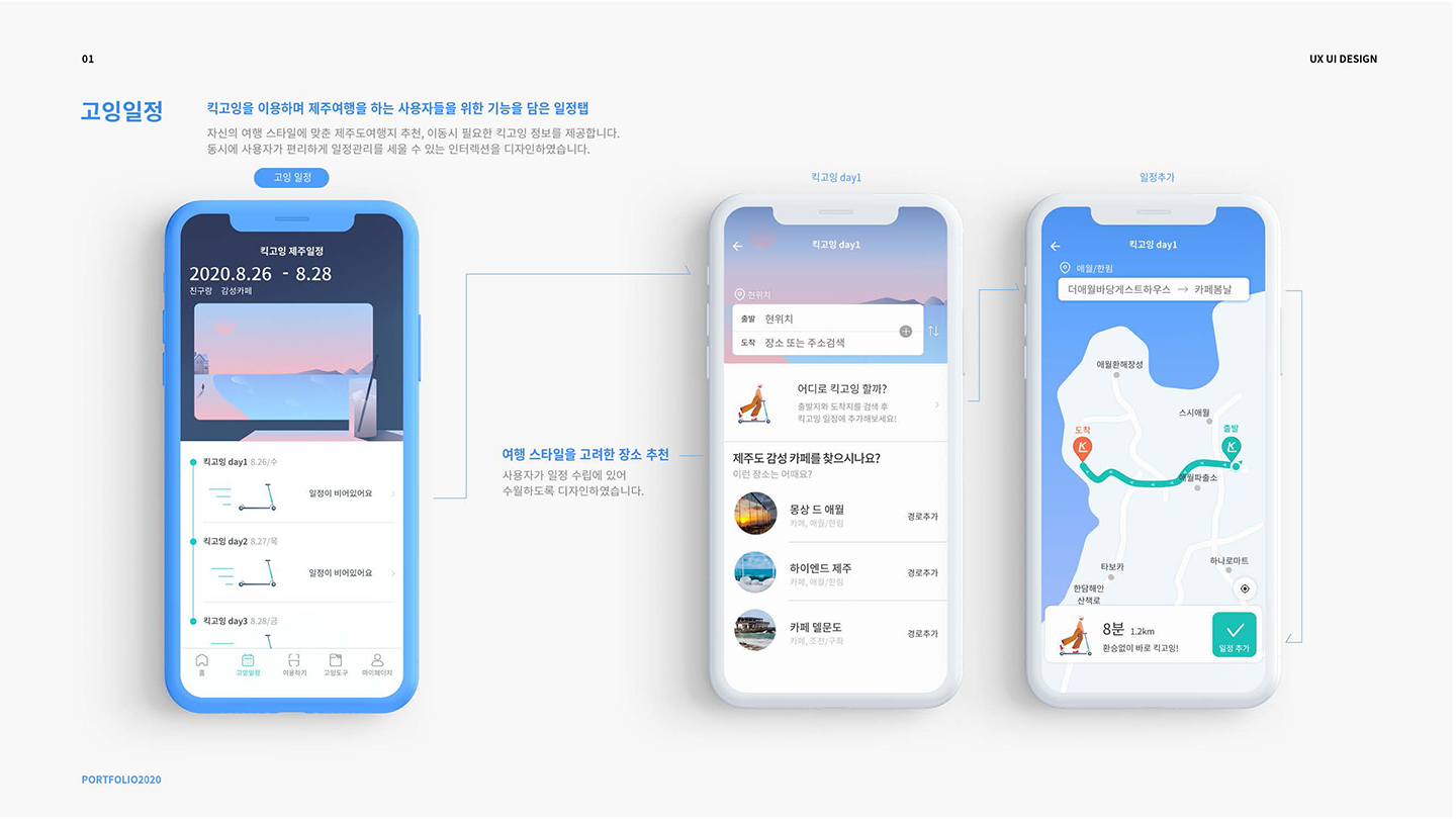 킥고잉 제주 앱 / UI/UX 디자이너 취업 아카데미 서민경10