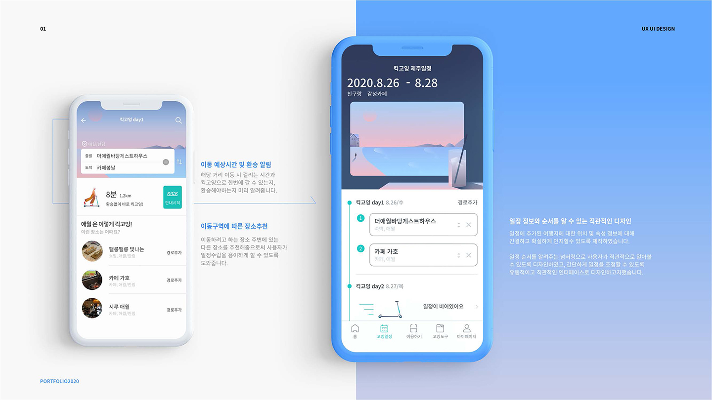 킥고잉 제주 앱 / UI/UX 디자이너 취업 아카데미 서민경11