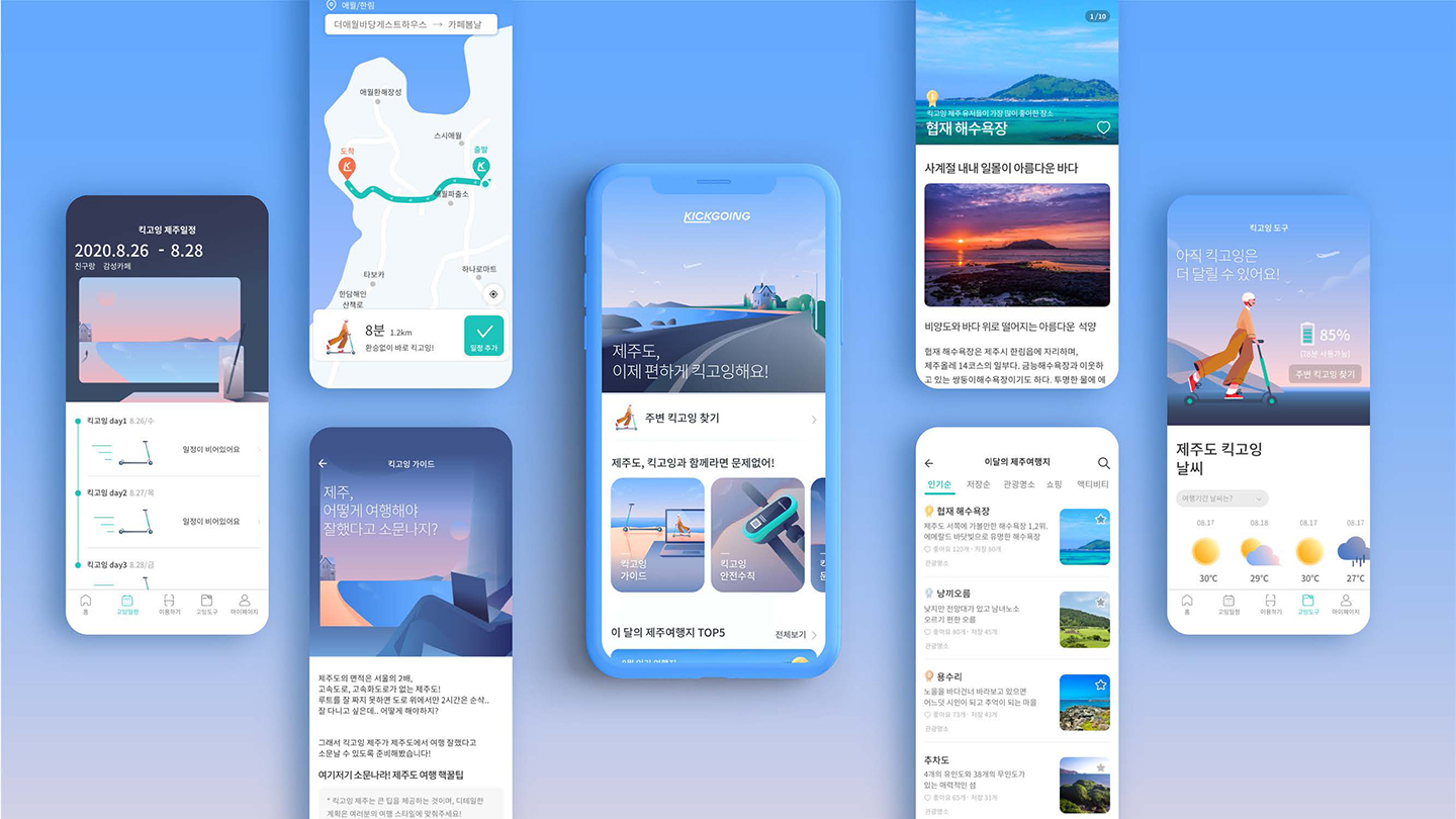 킥고잉 제주 앱 / UI/UX 디자이너 취업 아카데미 서민경13