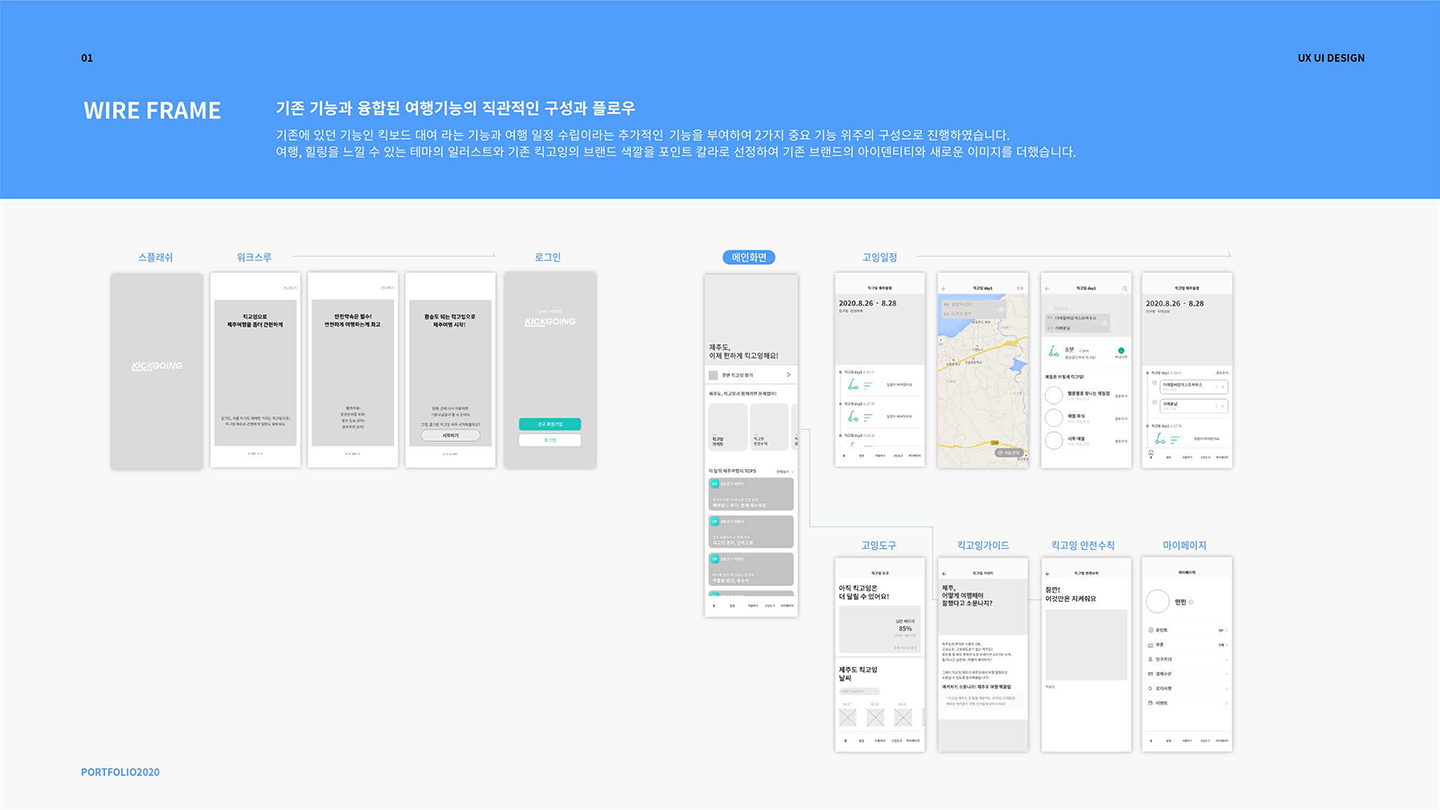 킥고잉 제주 앱 / UI/UX 디자이너 취업 아카데미 서민경4