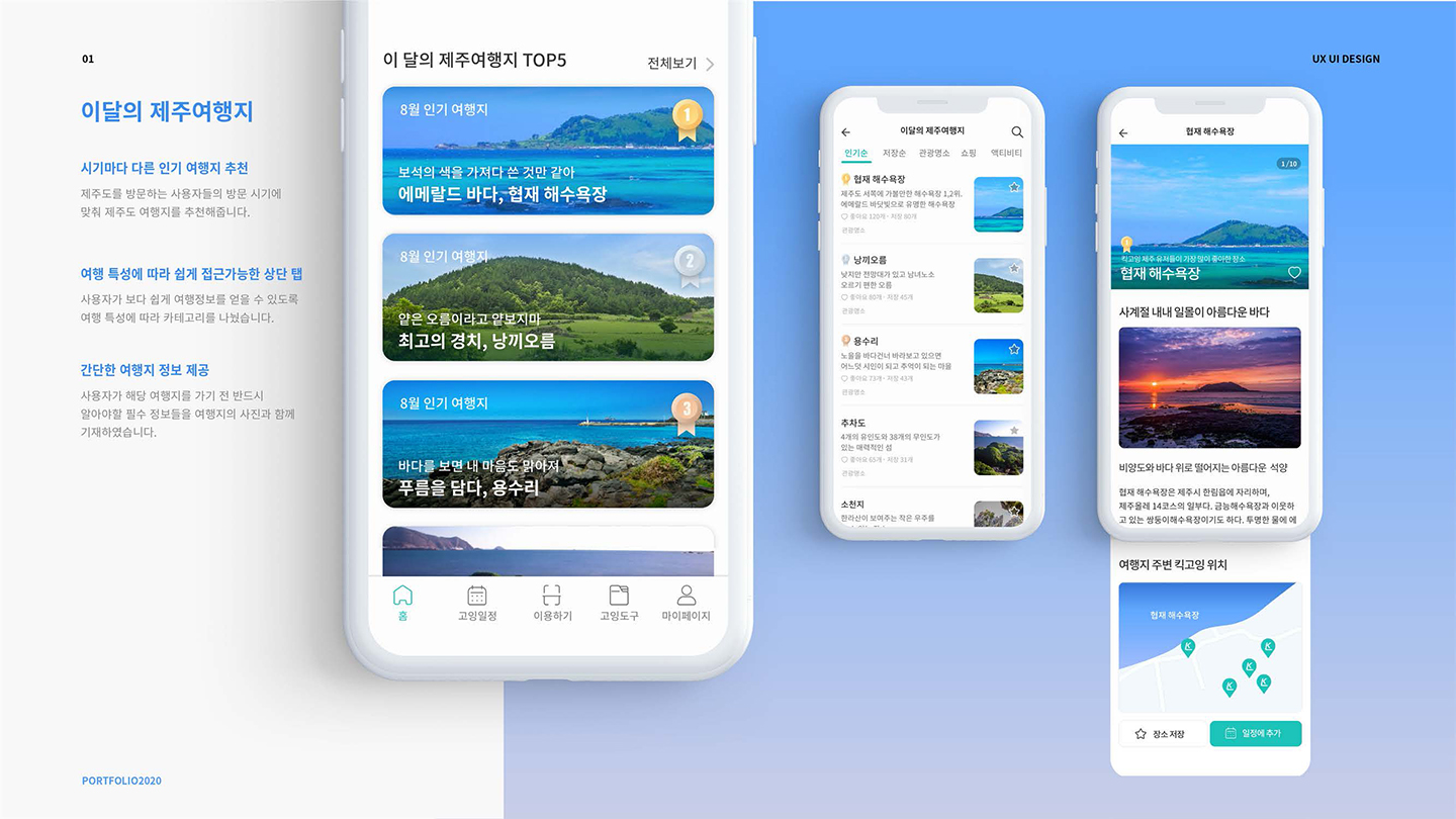 킥고잉 제주 앱 / UI/UX 디자이너 취업 아카데미 서민경8