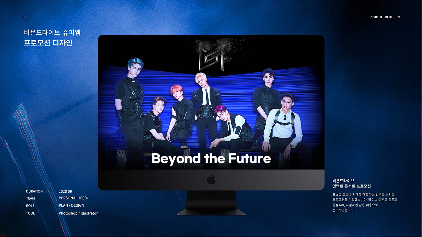 비욘드라이브-슈퍼엠 / UI/UX 디자이너 취업 아카데미 서민경1