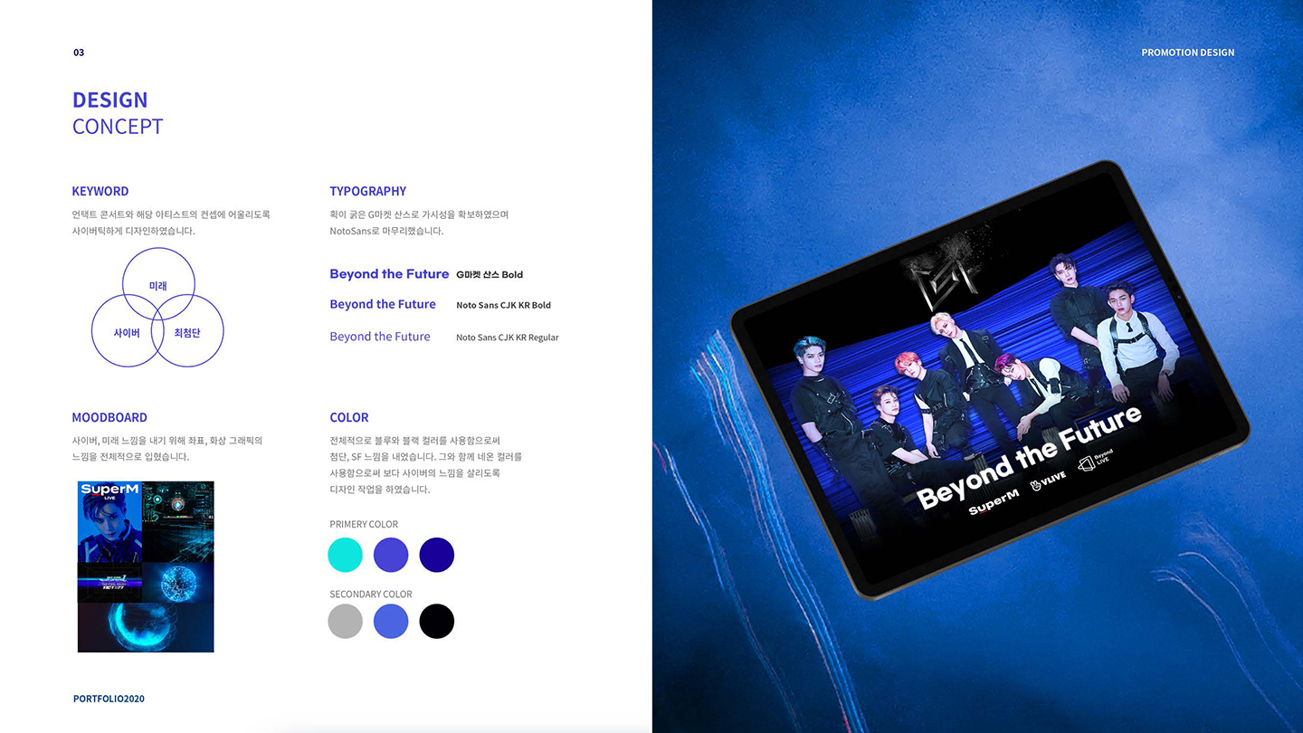 비욘드라이브-슈퍼엠 / UI/UX 디자이너 취업 아카데미 서민경2