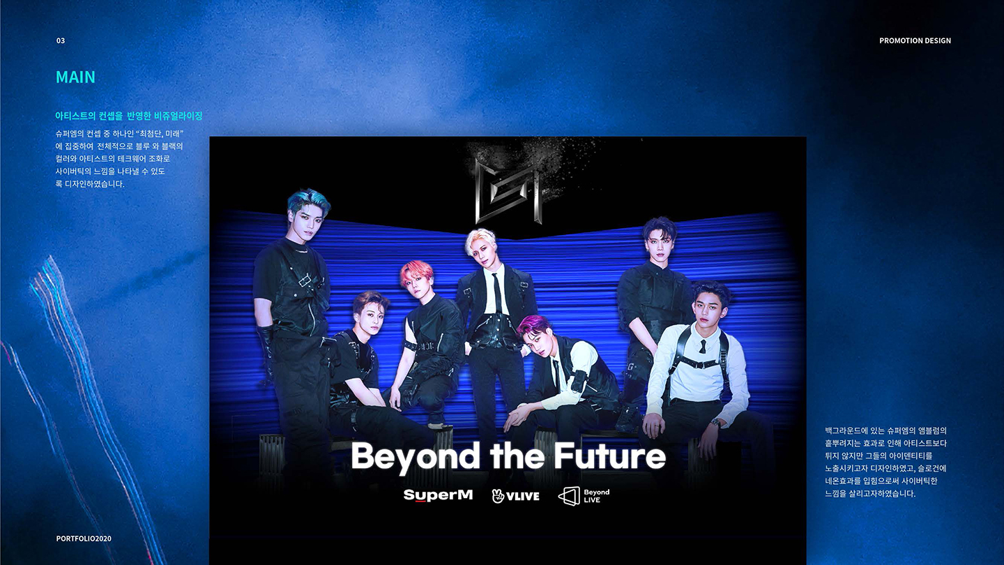 비욘드라이브-슈퍼엠 / UI/UX 디자이너 취업 아카데미 서민경3