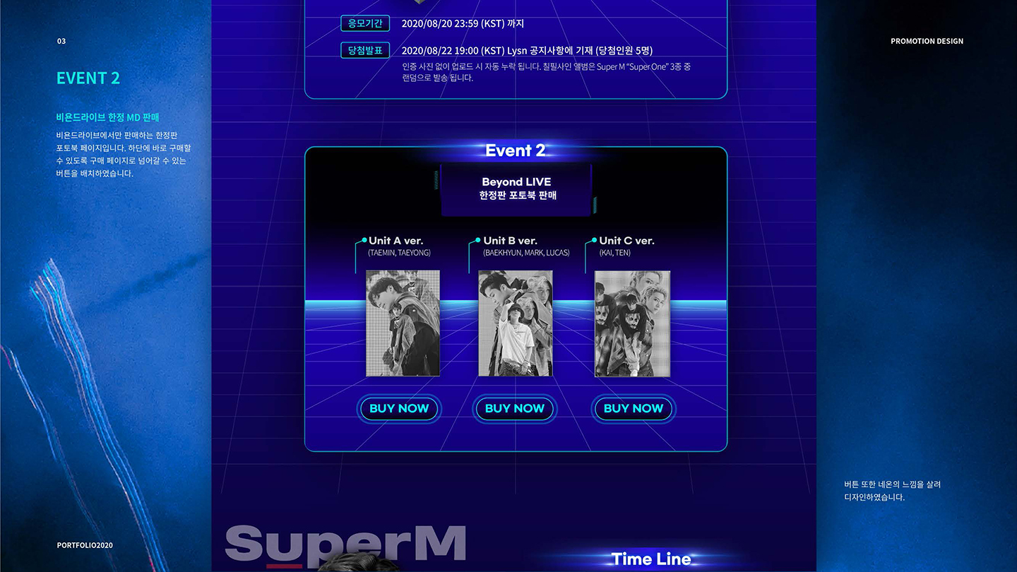 비욘드라이브-슈퍼엠 / UI/UX 디자이너 취업 아카데미 서민경6