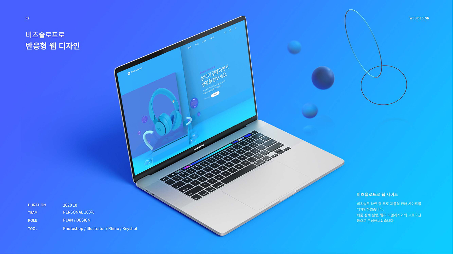 비츠 솔로 프로 / UI/UX 디자이너 취업 아카데미 서민경1