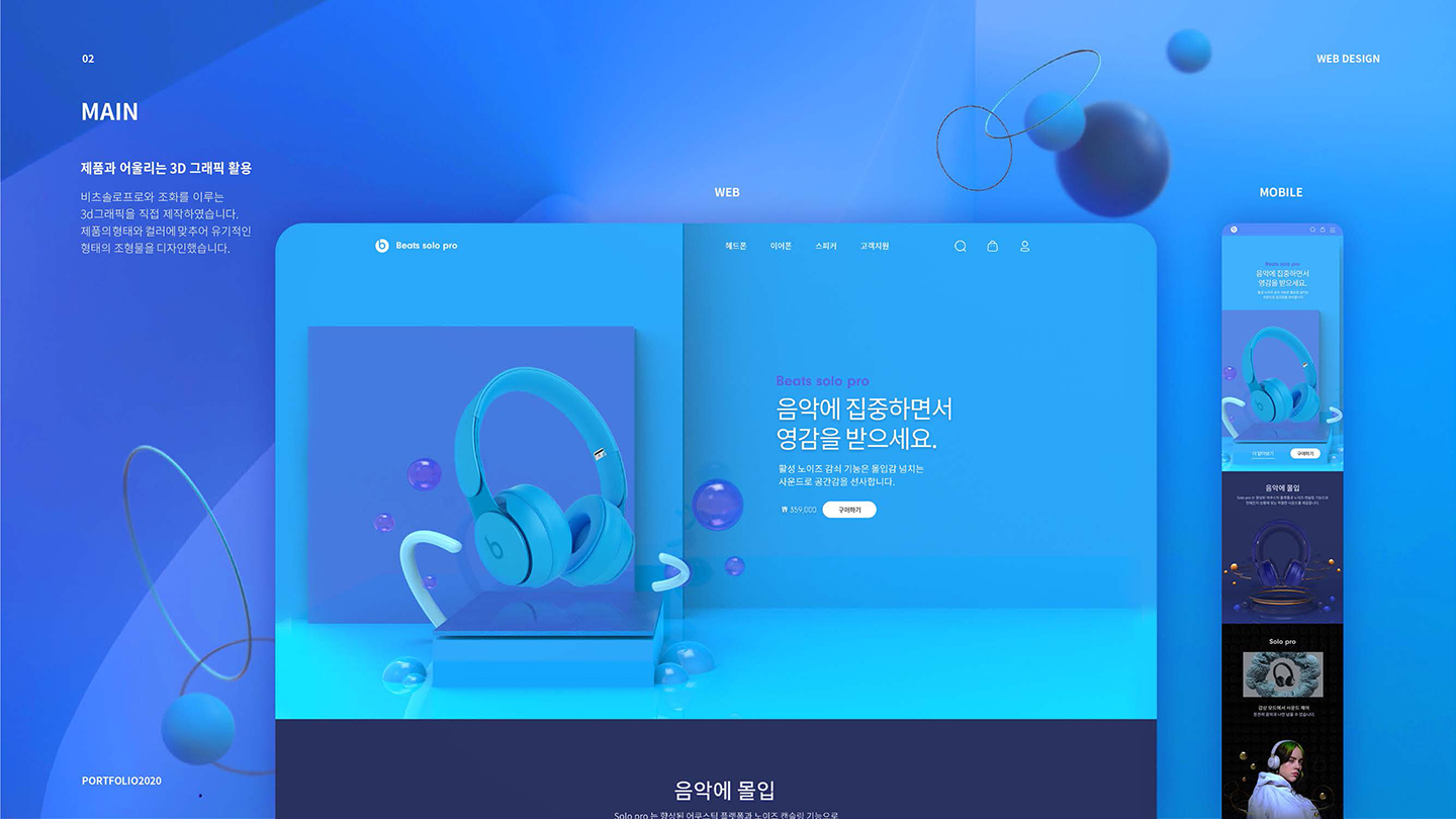 비츠 솔로 프로 / UI/UX 디자이너 취업 아카데미 서민경3