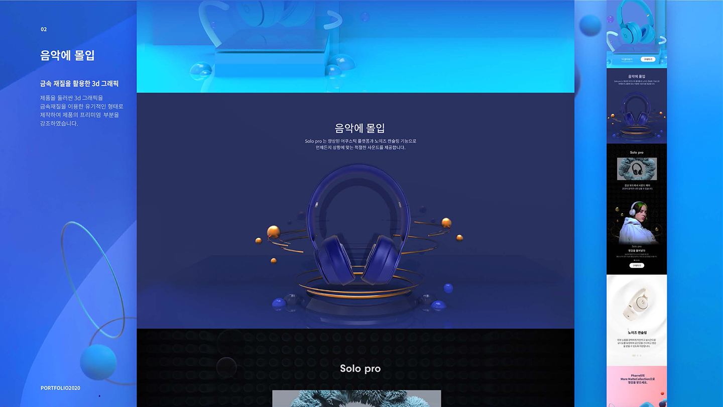 비츠 솔로 프로 / UI/UX 디자이너 취업 아카데미 서민경4