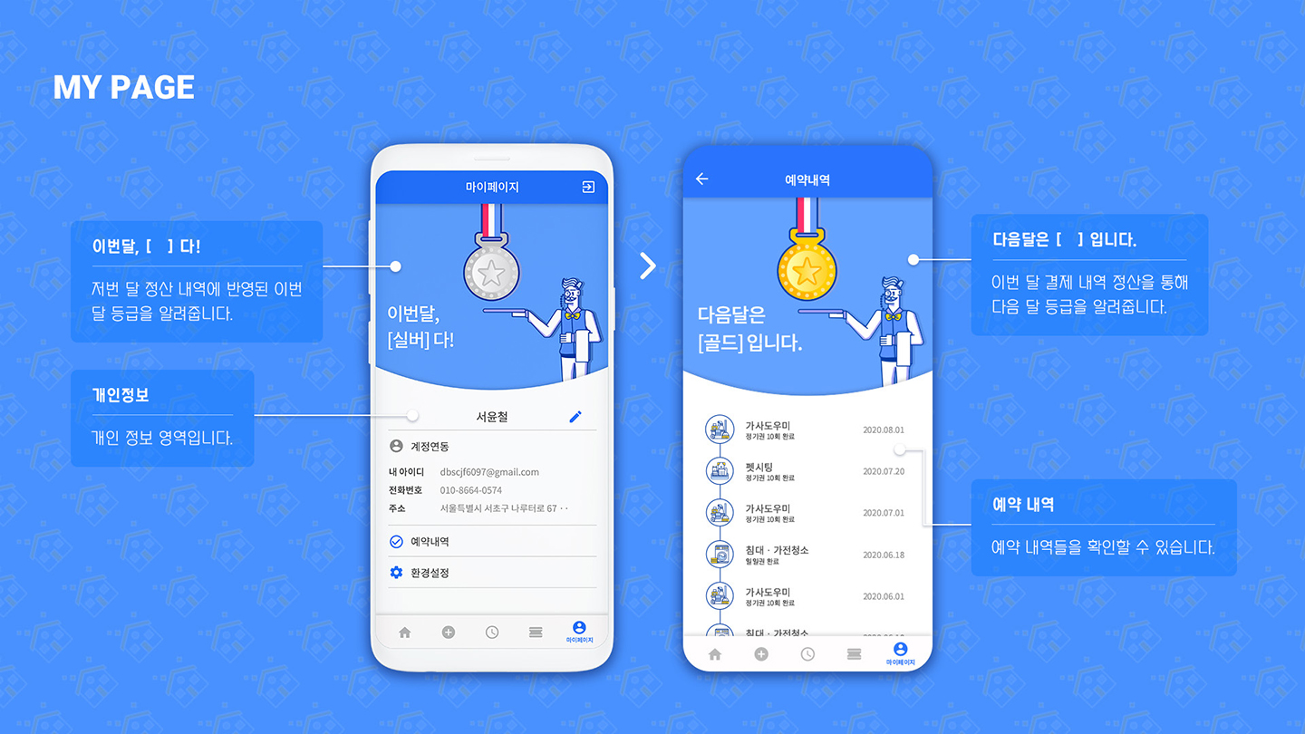 미소 방문 홈서비스 / UI/UX 디자이너 취업 아카데미 서윤철11