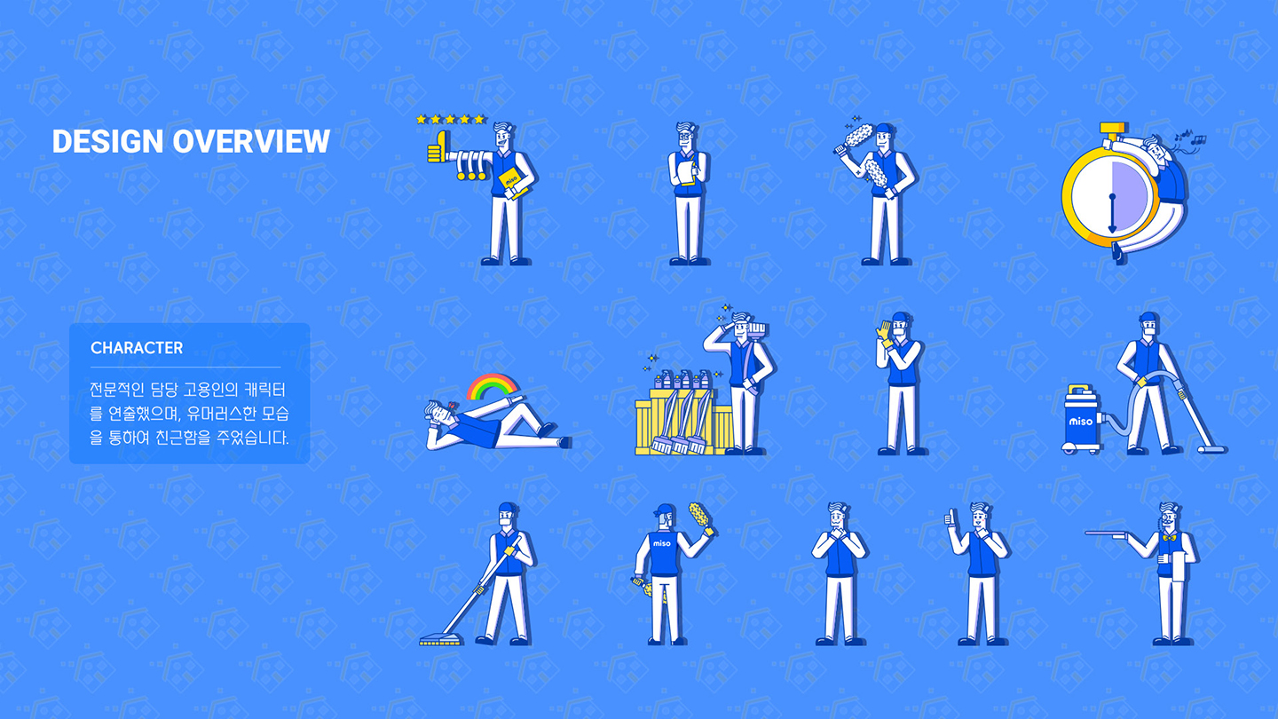 미소 방문 홈서비스 / UI/UX 디자이너 취업 아카데미 서윤철3