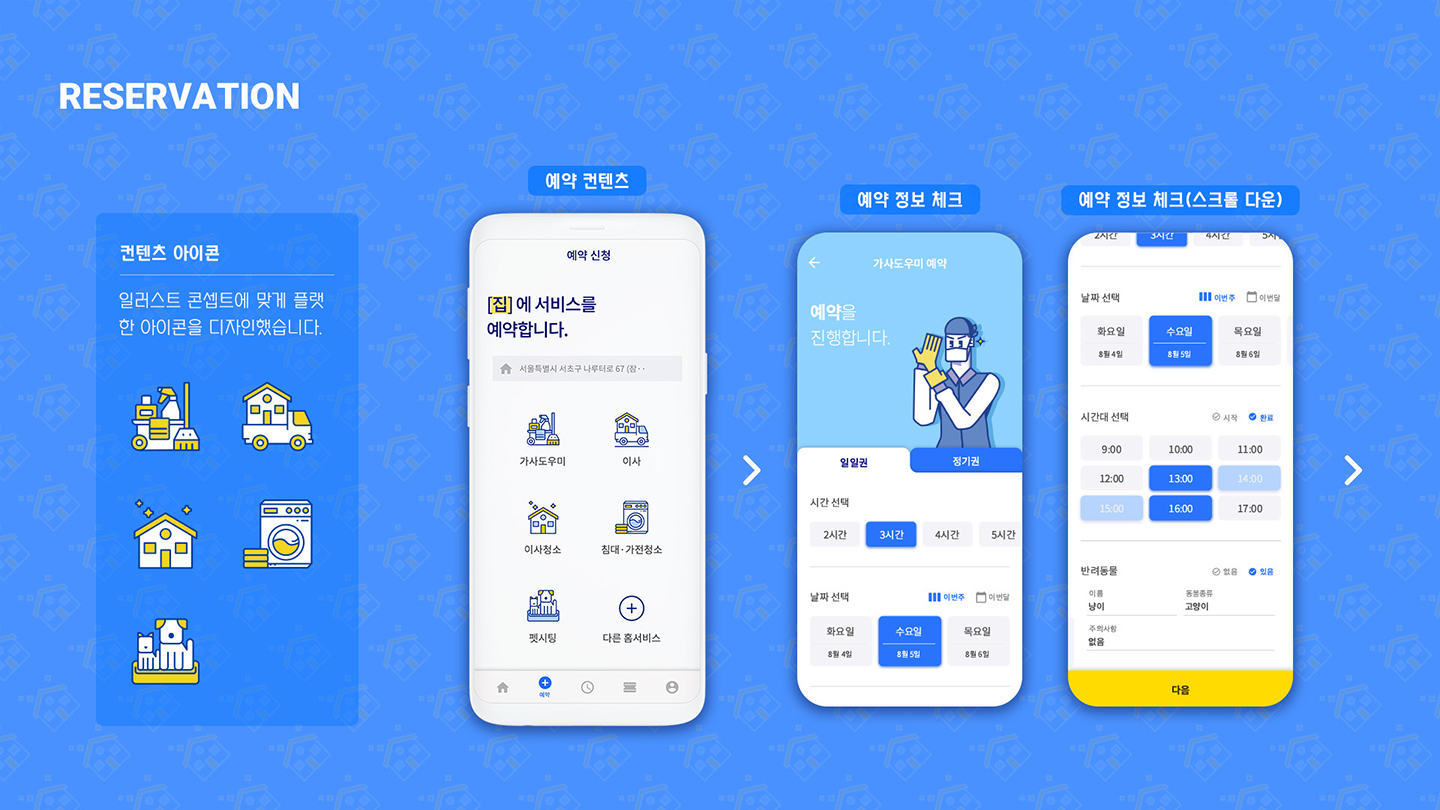 미소 방문 홈서비스 / UI/UX 디자이너 취업 아카데미 서윤철6