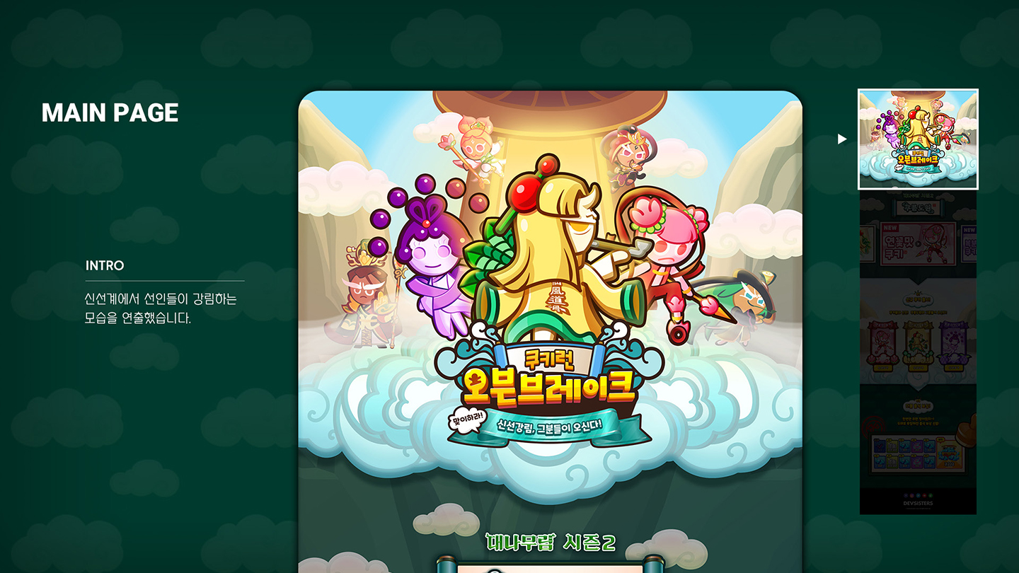 쿠키런 프로모션 / UI/UX 디자이너 취업 아카데미 서윤철4