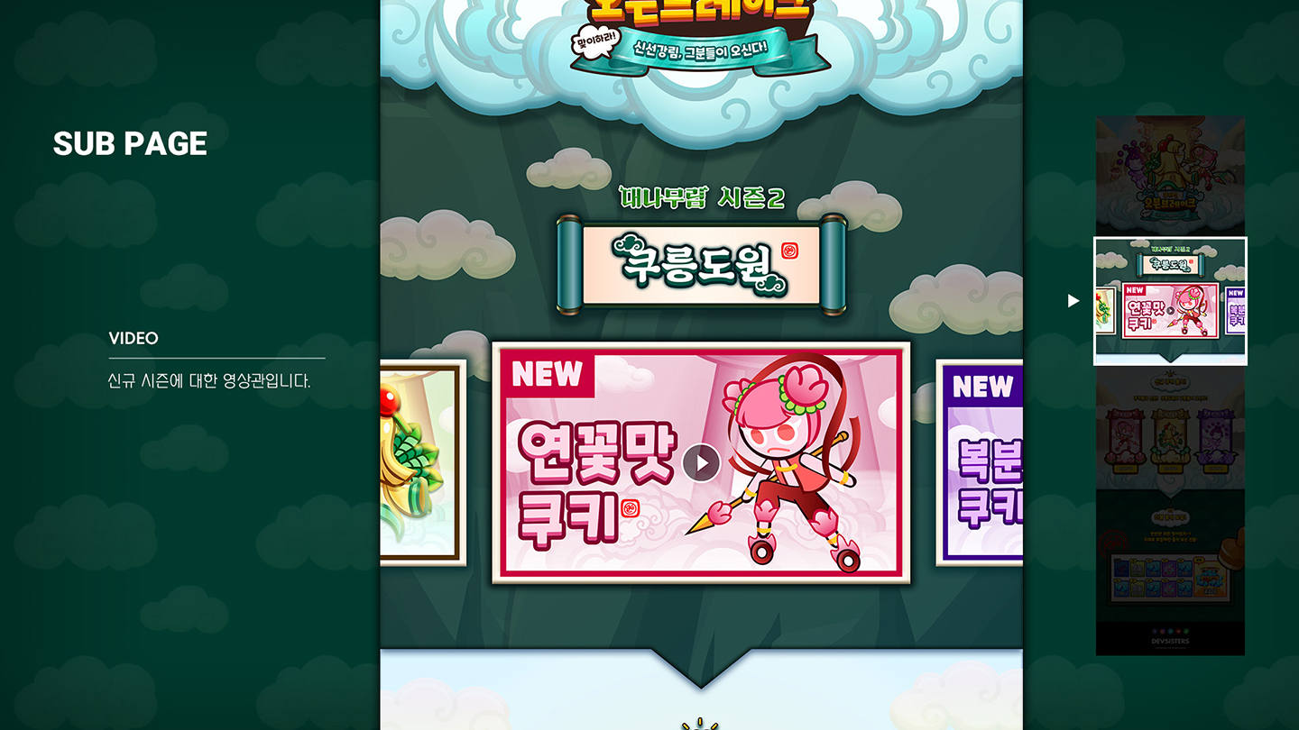 쿠키런 프로모션 / UI/UX 디자이너 취업 아카데미 서윤철5