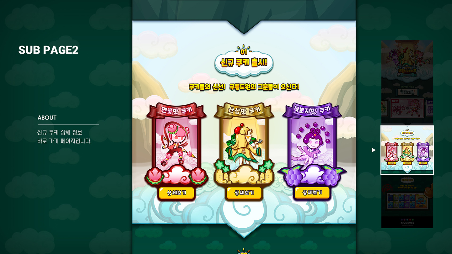 쿠키런 프로모션 / UI/UX 디자이너 취업 아카데미 서윤철6