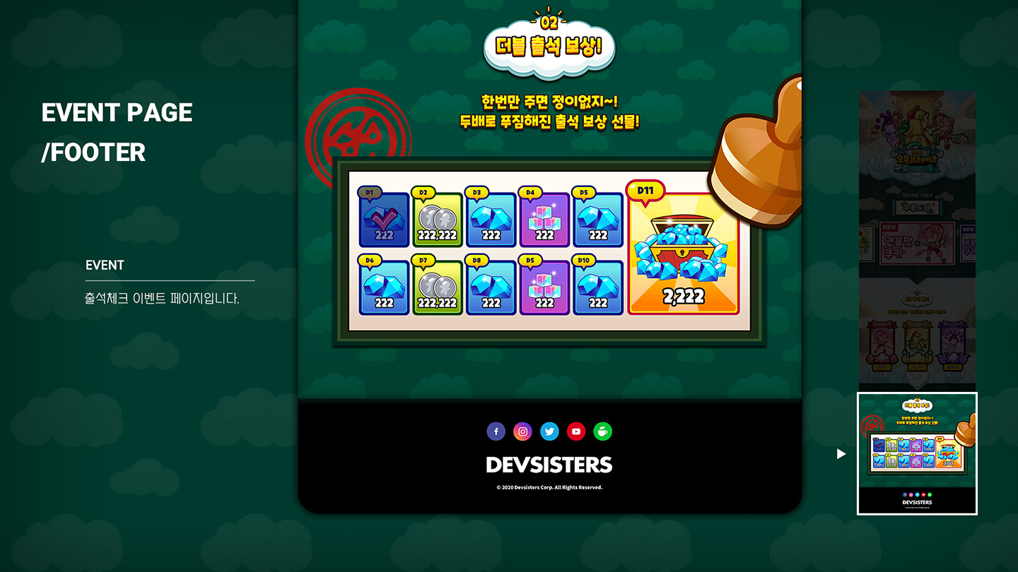 쿠키런 프로모션 / UI/UX 디자이너 취업 아카데미 서윤철7