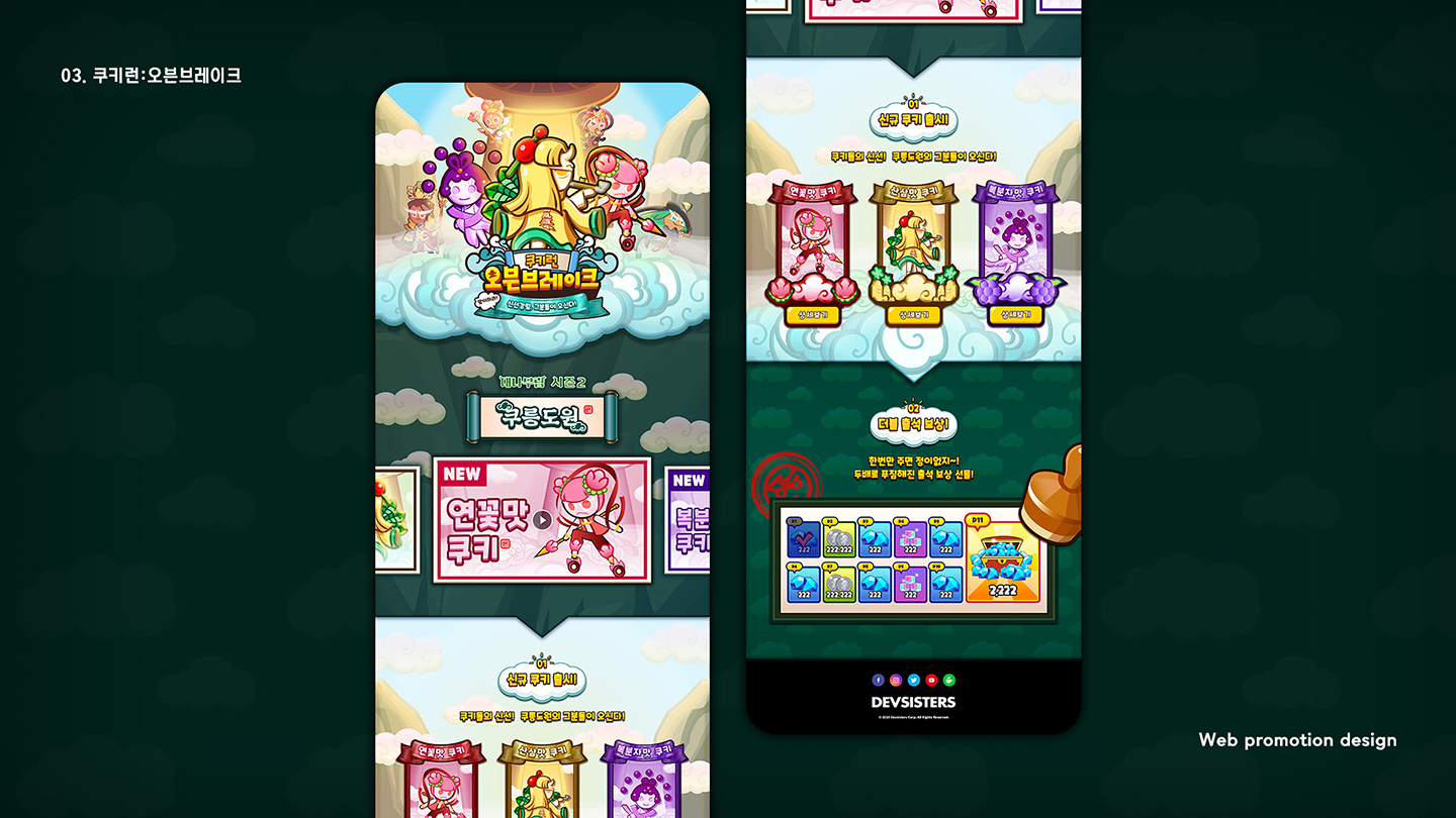 쿠키런 프로모션 / UI/UX 디자이너 취업 아카데미 서윤철8