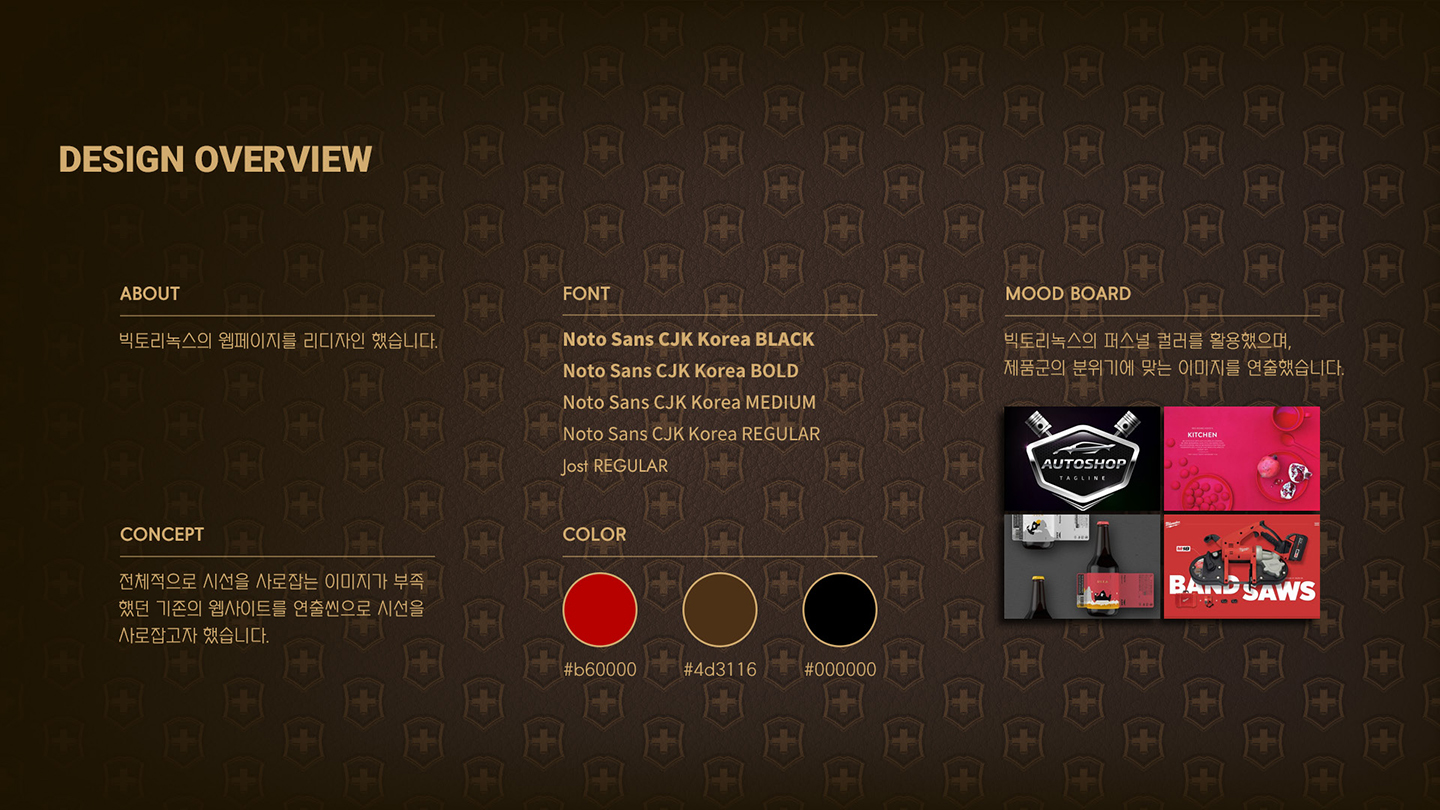 빅토리녹스 / UI/UX 디자이너 취업 아카데미 서윤철2