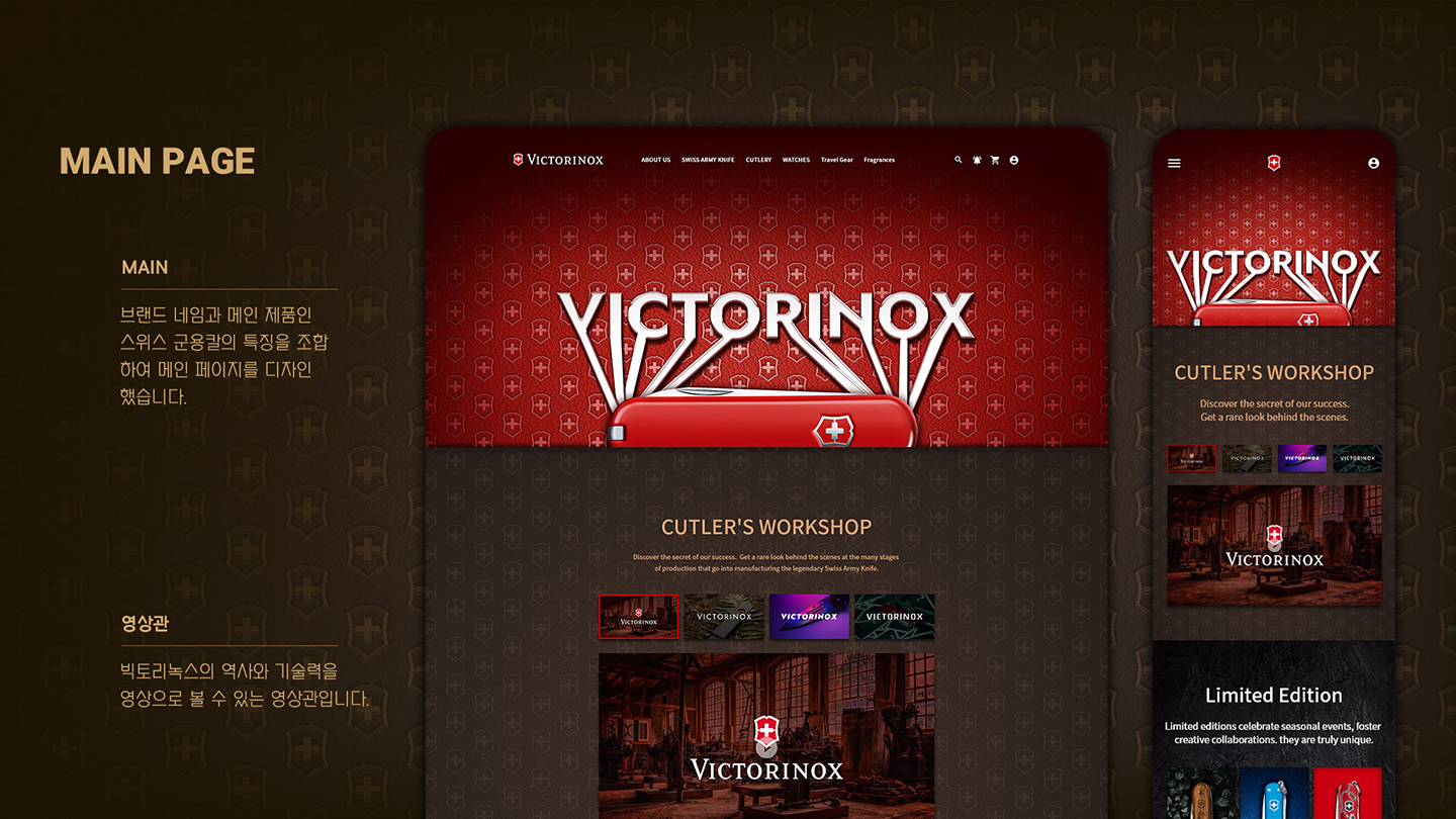 빅토리녹스 / UI/UX 디자이너 취업 아카데미 서윤철3