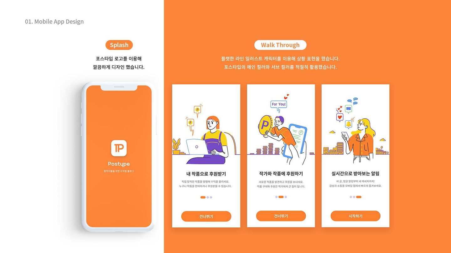 포스타입 / UI/UX 디자이너 취업 아카데미								 유아현4