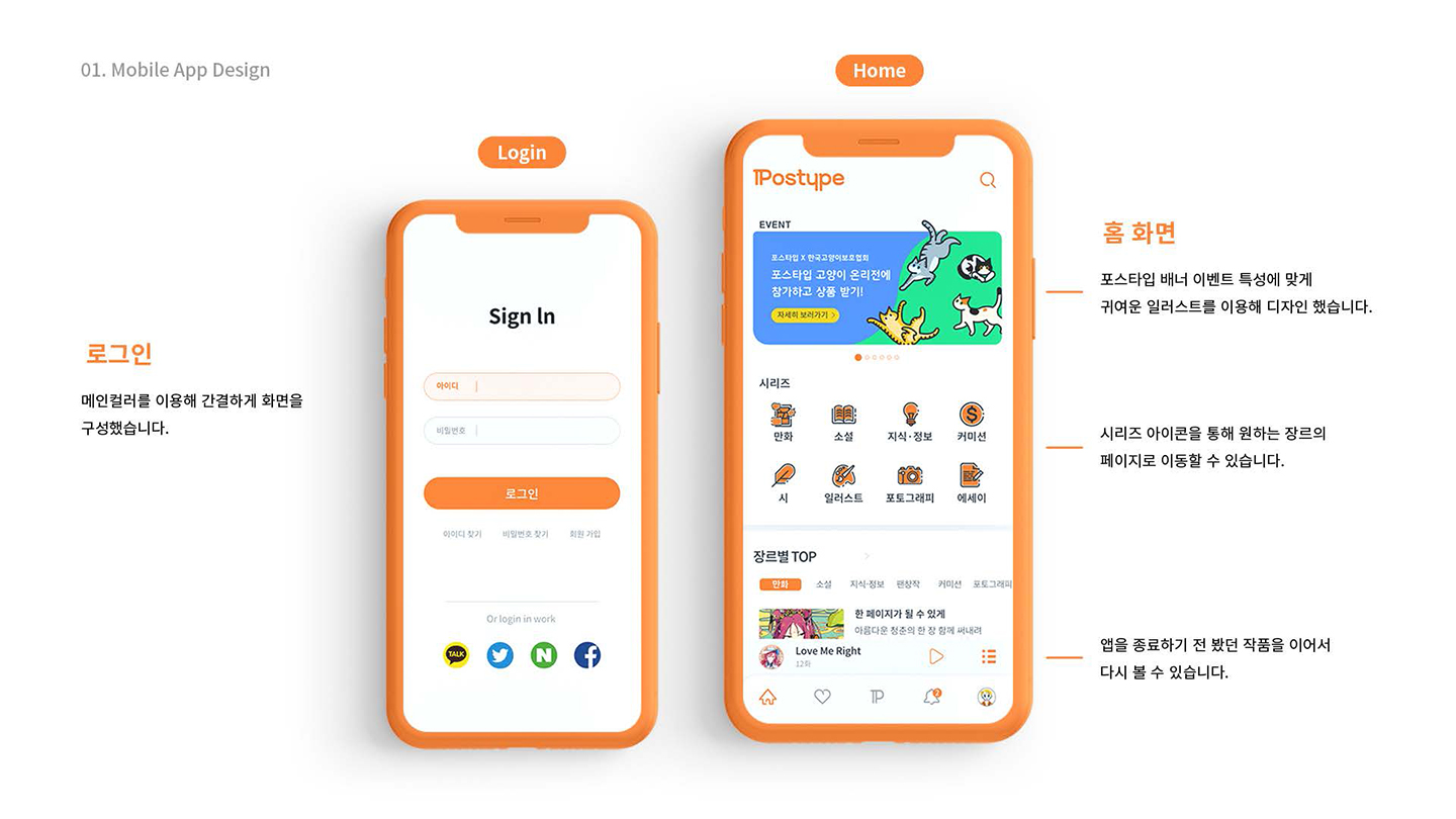 포스타입 / UI/UX 디자이너 취업 아카데미								 유아현5