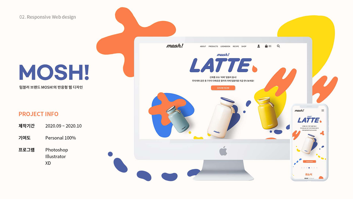 MOSH! / UI/UX 디자이너 취업 아카데미 유아현1