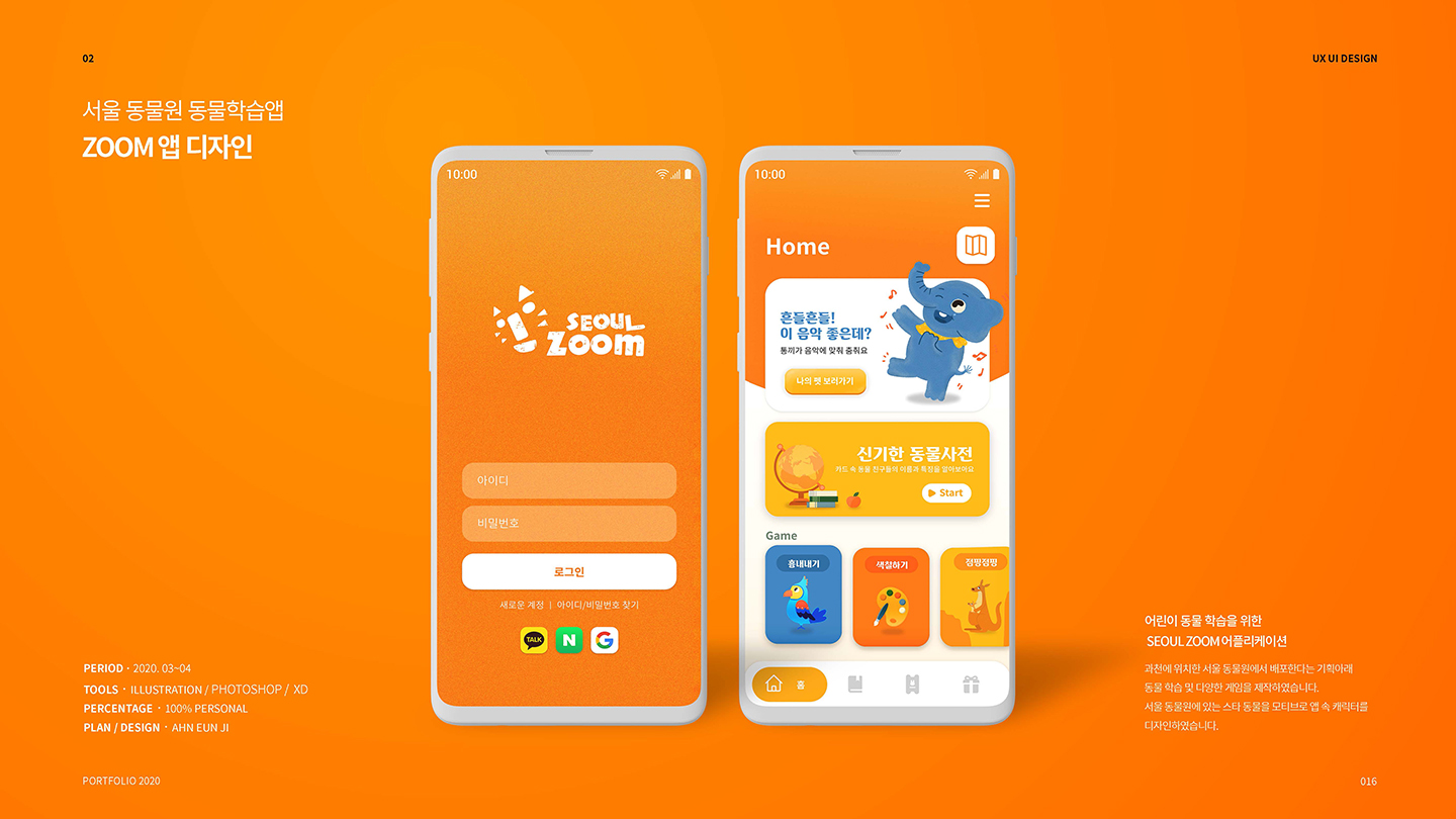 서울줌 / UI/UX 디자이너 취업 아카데미 안은지1