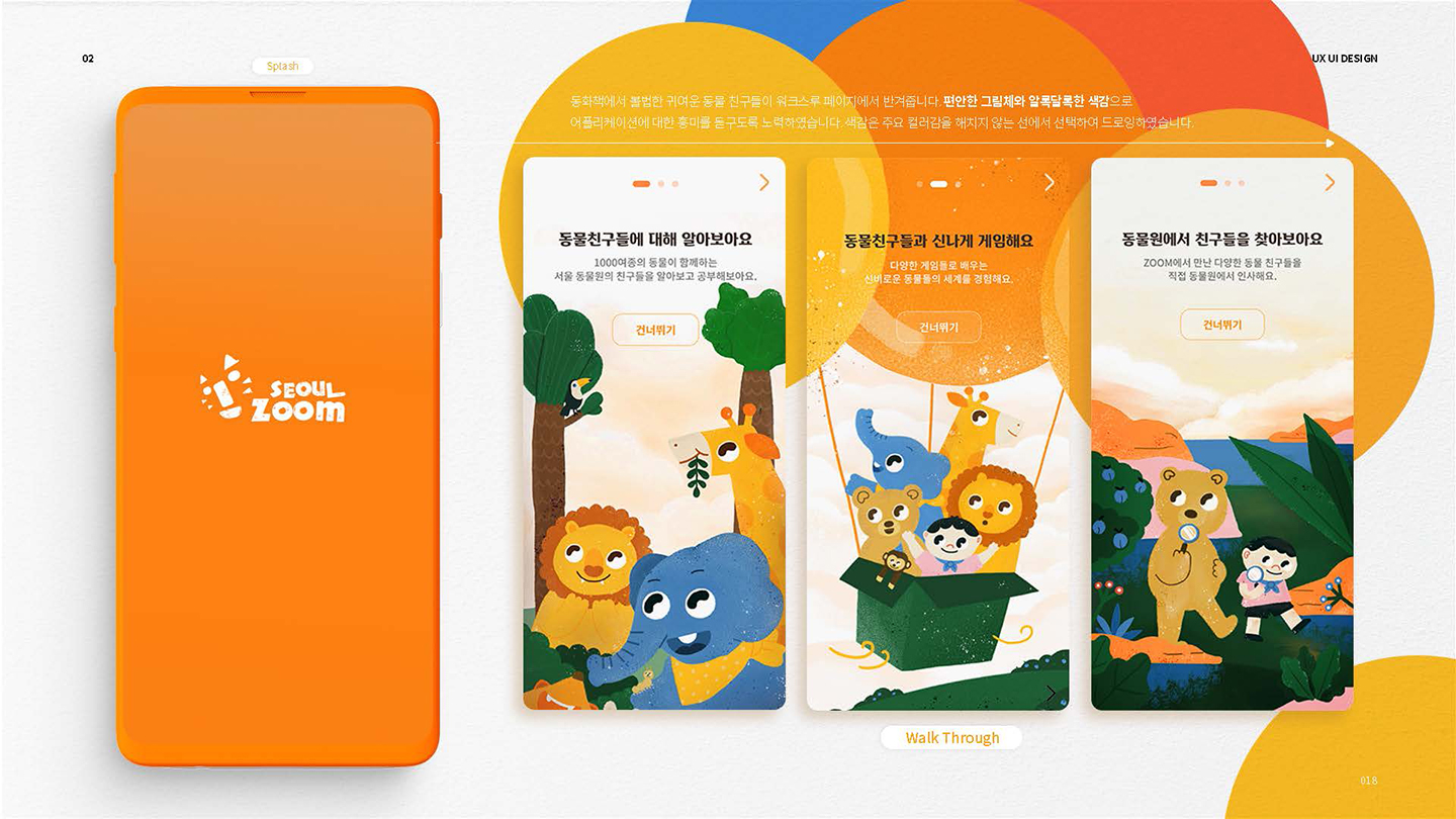 서울줌 / UI/UX 디자이너 취업 아카데미 안은지3