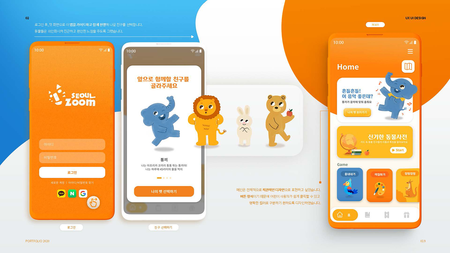 서울줌 / UI/UX 디자이너 취업 아카데미 안은지4