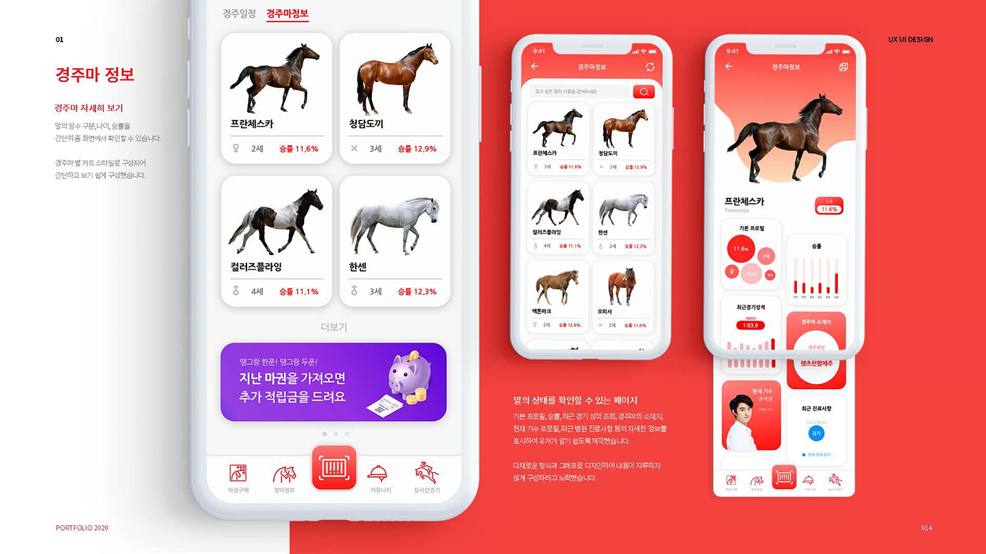 경마 베팅 앱 / UI/UX 디자이너 취업 아카데미 안은지10